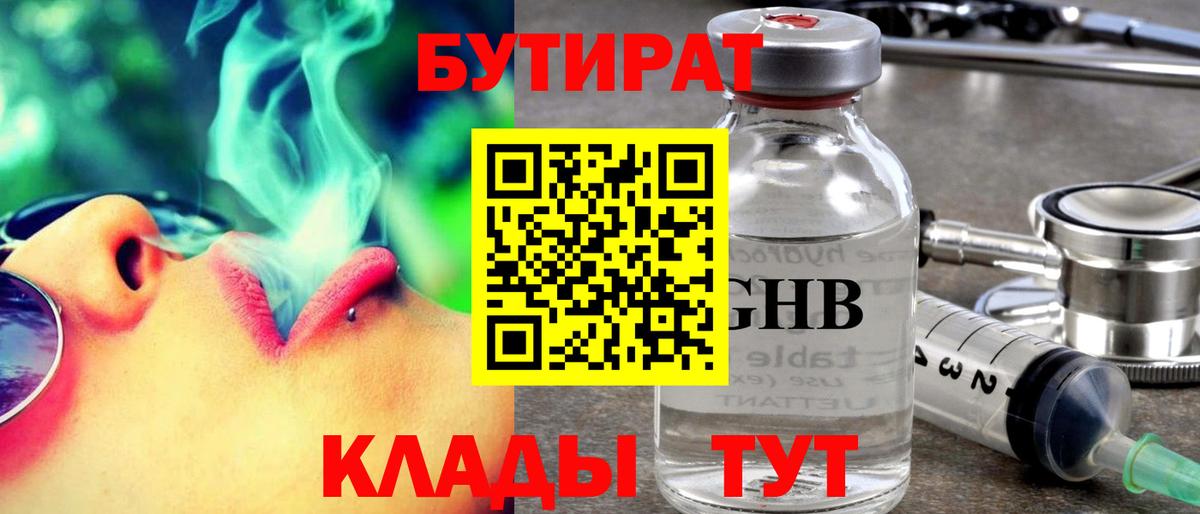 Малгобек  БУТИРАТ 99%  Вход с VPN 