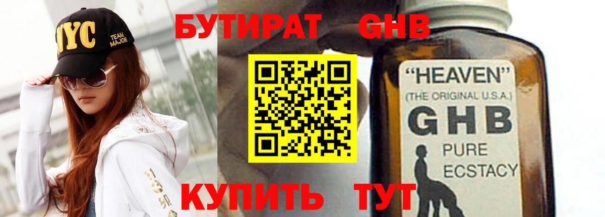 БУТИРАТ оксибутират Малгобек