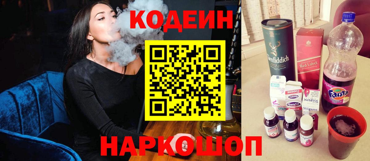 Кодеиновый сироп Lean Purple Drank  Кодеин Purple Drank  Вход с VPN  Малгобек 
