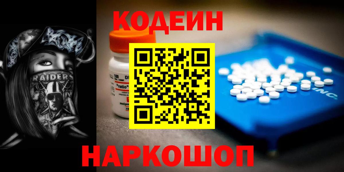 Codein напиток Lean (лин) Малгобек