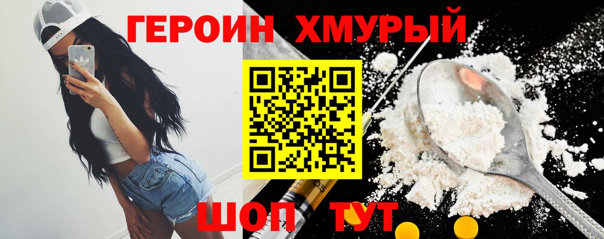ГЕРОИН герыч Малгобек