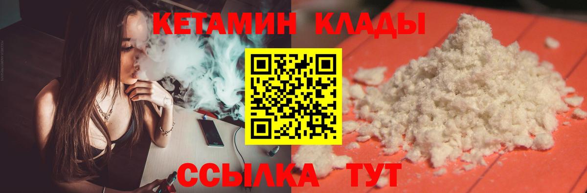 Малгобек  КЕТАМИН VHQ  Вход с VPN 
