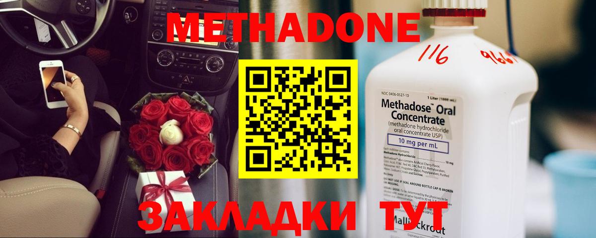 Малгобек  МЕТАДОН methadone  МЕТАДОН кристалл  гидра маркетплейс  Вход с VPN 