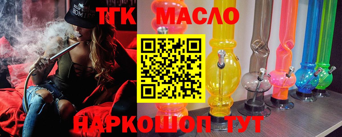 закладка  Вход с VPN  Малгобек  ТГК гашишное масло 